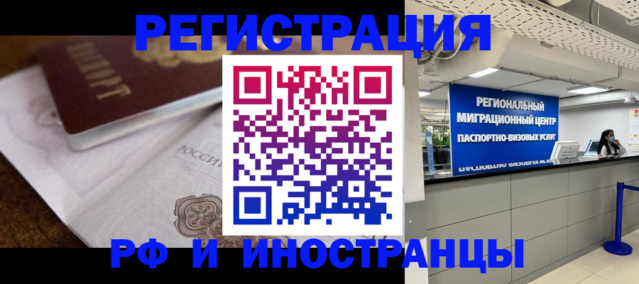 прописка законно в Красноуфимске