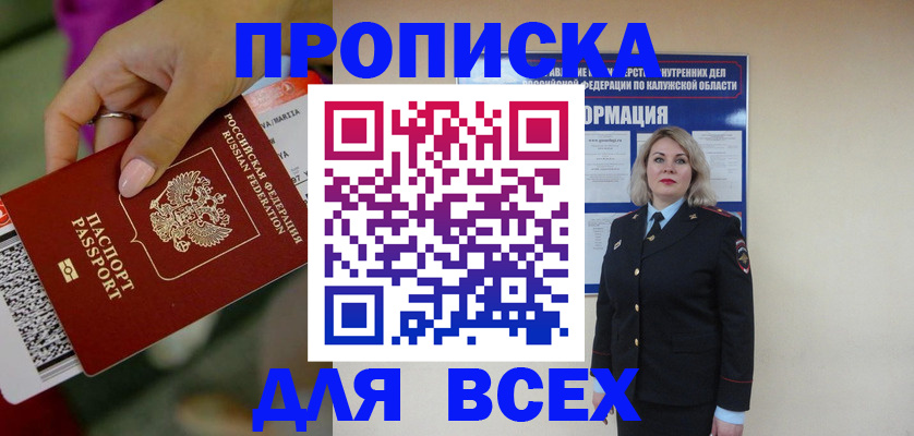 прописка регистрация в Красноуфимске